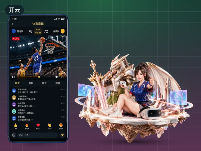 开云 APP，热门赛事快速进入